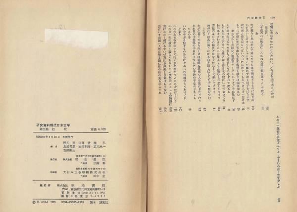 短歌(단카 단가) 硏究資料 現代日本文學(연구자료 현대일본문학) 제5권 사사키 노부쓰나 요사노 뎃칸 요사노 아키코 이미지