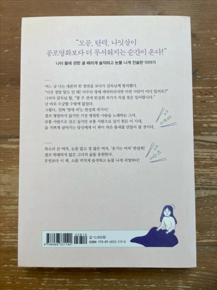 나만 아무 일도 일어나지 않는다 - 한설희 이미지