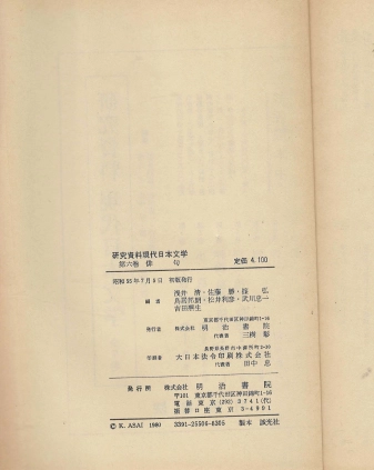 俳句(하이쿠) 硏究資料 現代日本文學(연구자료 현대일본문학) 제6권 마사오카 시키 다카하마 교시 가와히가시 헤키고토 이미지
