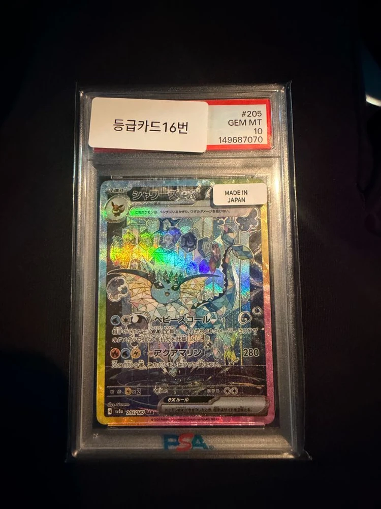 PSA10 샤미드 ex SAR 205/187 일본판 포켓몬카드 판매 - 안심되는 중고거래