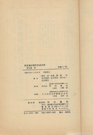 詩(시) 硏究資料 現代日本文學(연구자료 현대일본문학) 제7권 시마자키 도손 도이 반스이 미키 로후 다카무라 코타로 이미지