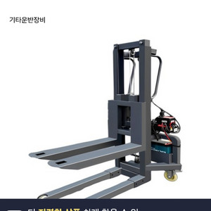 구합니다. 스태커 전동. 지게차 이미지