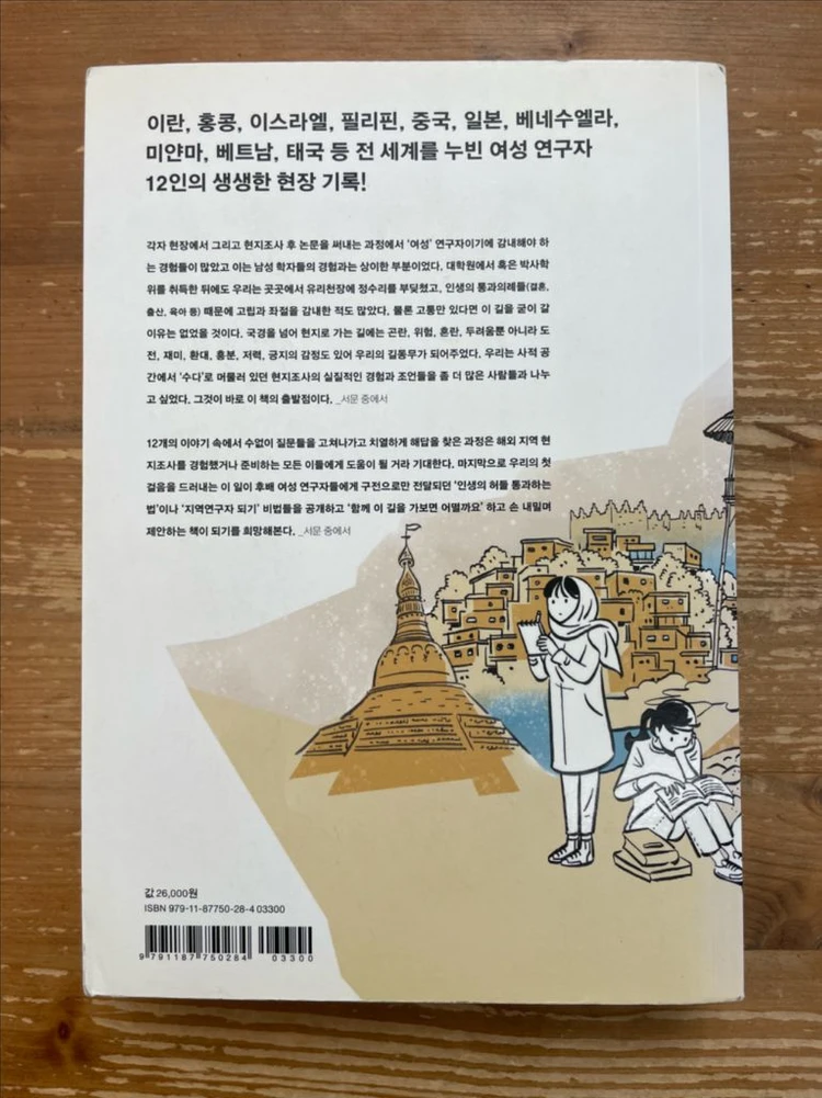여성 연구자, 선을 넘다 - 엄은희 외 이미지