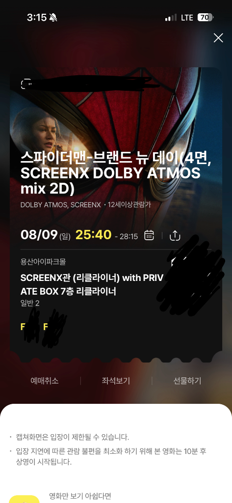 용스엑 8/9 스파이더맨 명당 2연석 용산 스크린엑스 이미지
