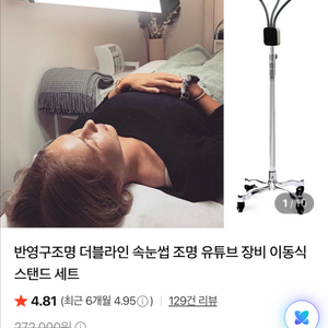 더블라인 LED 피부조명 스탠드 세트 이미지