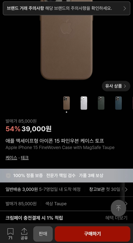 (미개봉) 애플 정품 아이폰 15 파인우븐 케이스 블랙, 토프 색상 팝니다 이미지