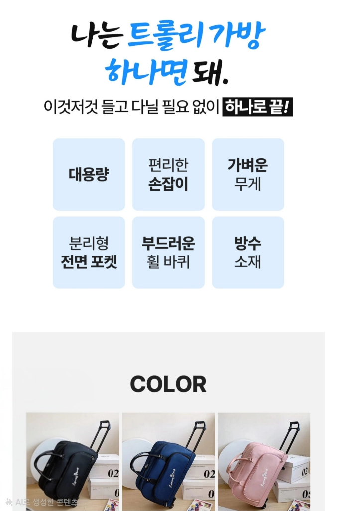 트롤리여행가방 이미지
