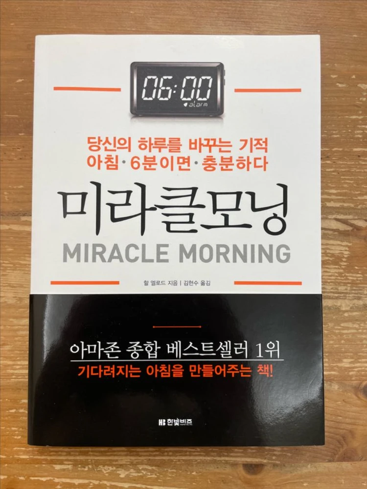 미라클 모닝 - 할 엘로드 이미지