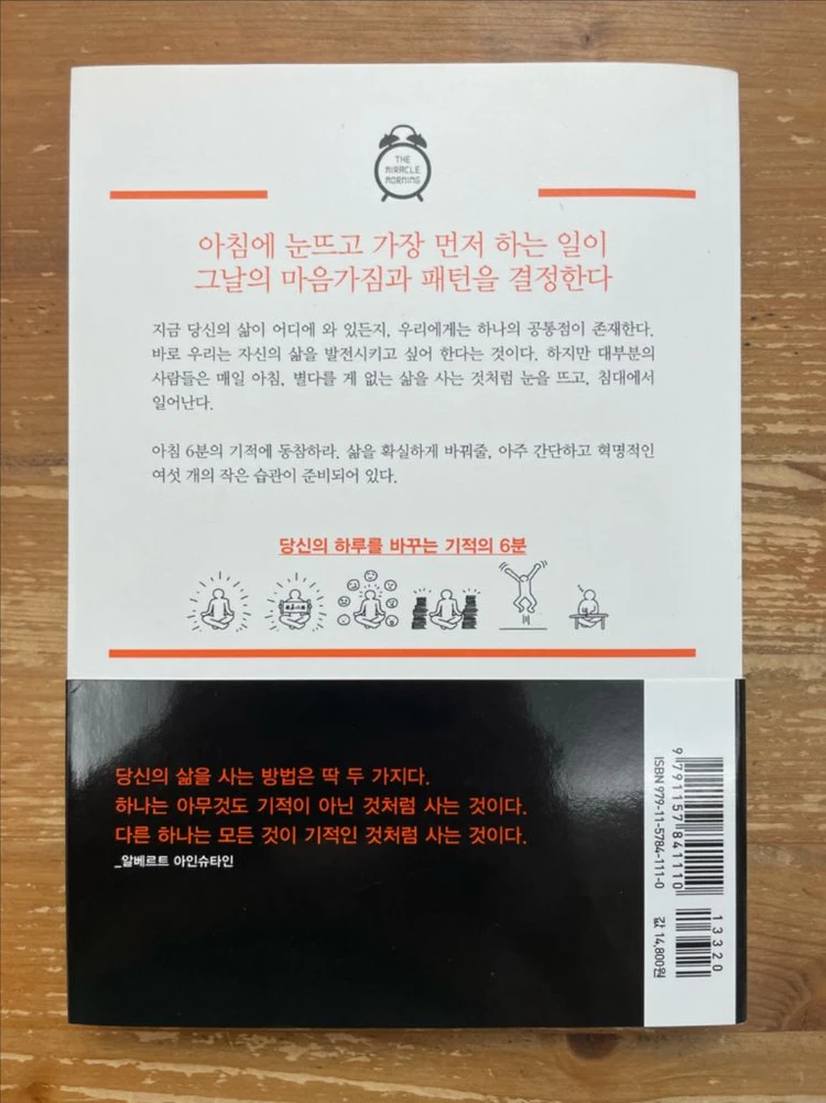 미라클 모닝 - 할 엘로드 이미지