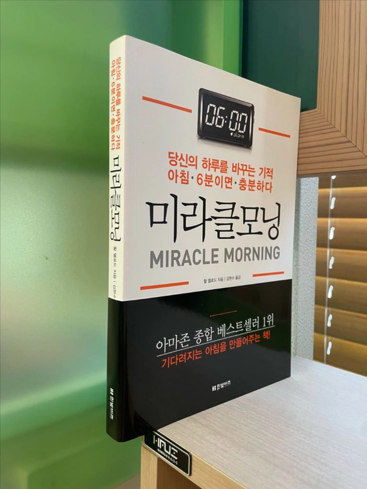 미라클 모닝 - 할 엘로드 이미지