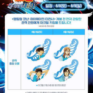 [정가양도] 8/9 일 cgv 영등포 명탐정 코난 프리미어 상영회 이미지