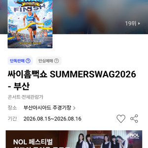 부산 흠뻑쇼 (15일 스탠딩SR 100번이하) 이미지