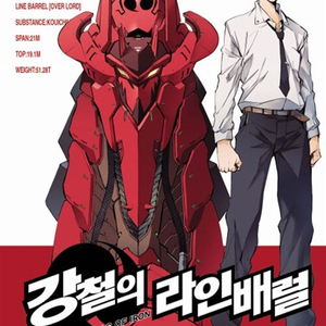 [만화책/중고]강철의 라인배럴 1~25권(완결)/무료배송 이미지