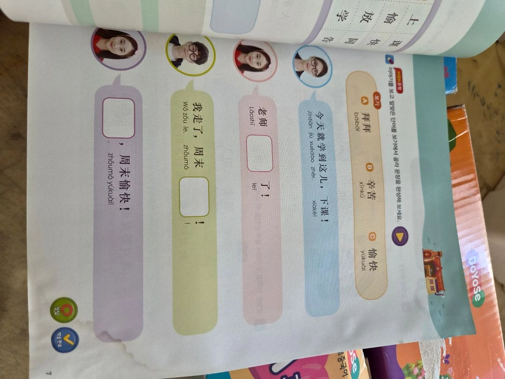 도요새 중국어 A/C/D 과정 세트 이미지