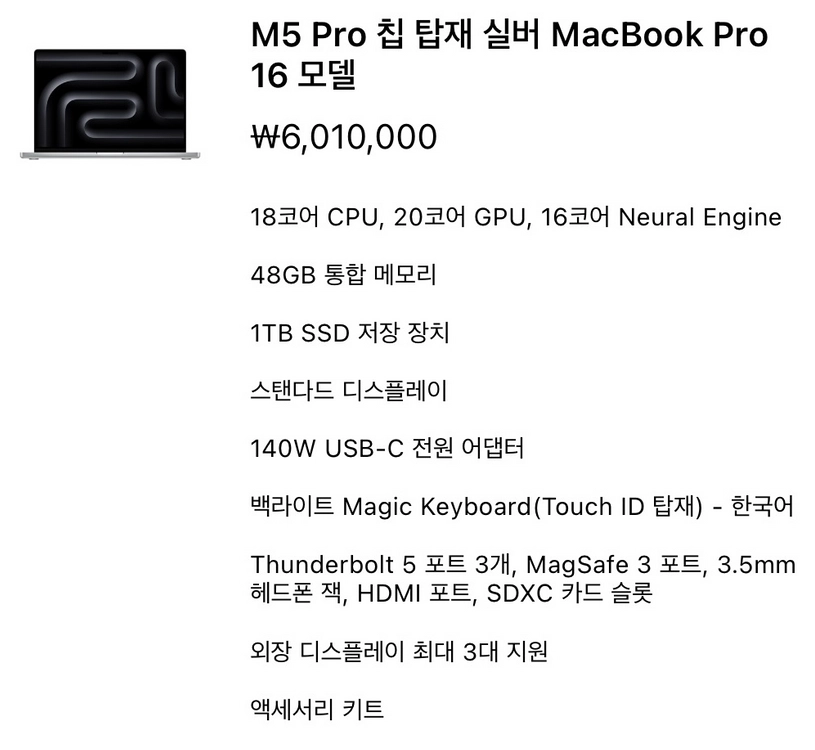 [미개봉] 맥북프로 16 M5 pro 48Gb 1Tb 이미지