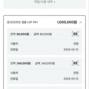 롯데면세점 LDF PAY 102만원 양도해요! 이미지