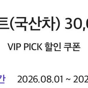 스피드메이트 국산차 엔진오일 3만원 할인쿠폰 이미지