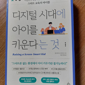 디지털 시대 아이를 키운다 책 이미지