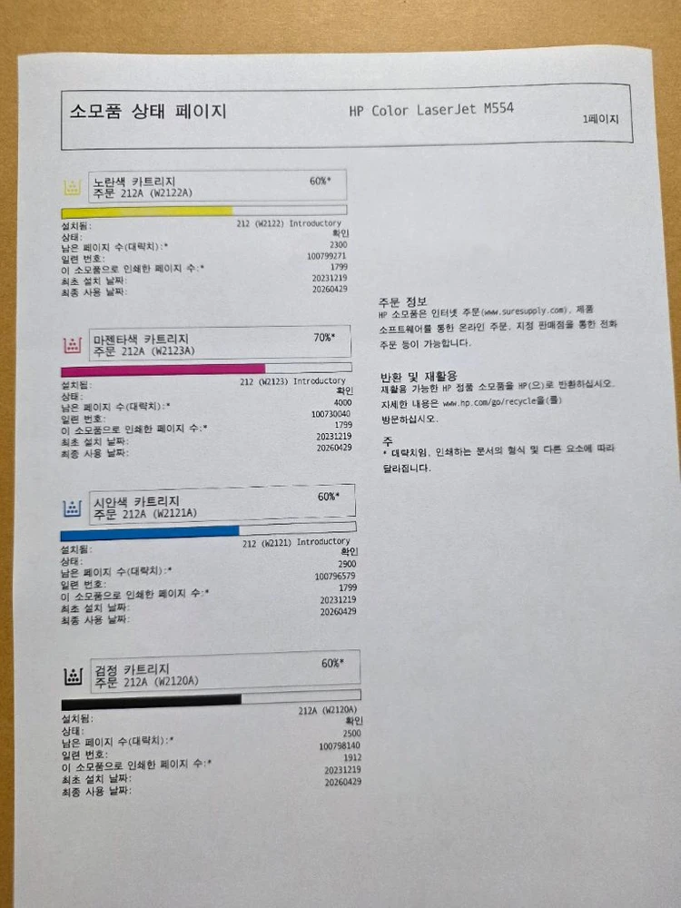 HP M554 컬러 엔터프라이즈 레이저 프린터 , 9,000매 이미지