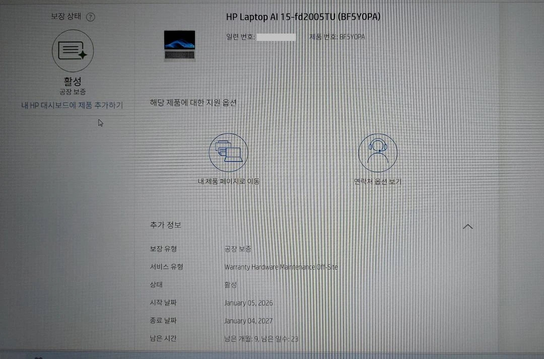 HP 15-FD2005TU 15.6인치 노트북 S급 (인텔225u/16GB/256GB) 팝니다 이미지