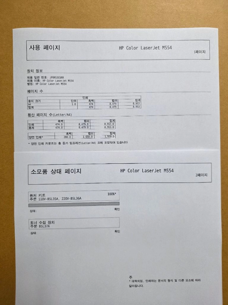 HP M554 컬러 엔터프라이즈 레이저 프린터 , 9,000매 이미지