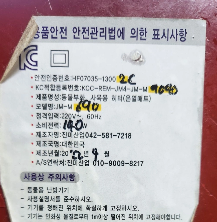 동물 전기 매트 온열 매트 보온 매트 전기 장판 이미지