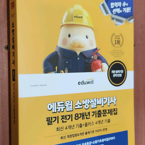 (미개봉) 2027 에듀윌 소방설비기사 필기 전기 8개년 기출문제집 이미지