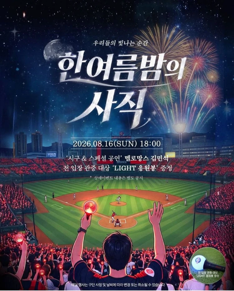 8/16 롯데 엔씨 중앙탁자석 통로 2연석 - 안심되는 중고거래