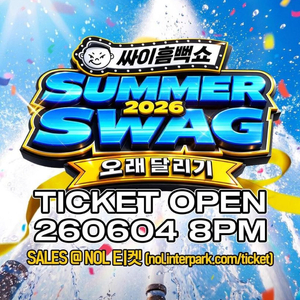 싸이흠뻑쇼 SUMMERSWAG2026 각지역 공연 좌석들 이미지