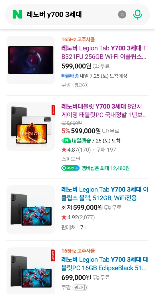 레노버 Y700 3세대 512gb 이미지