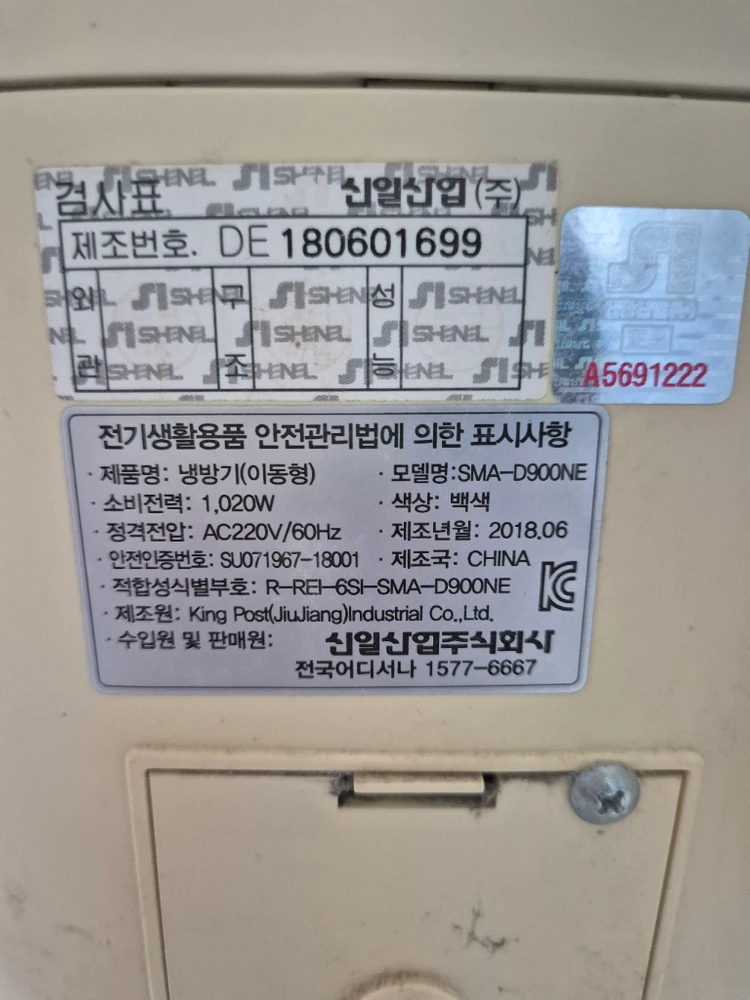 신일 이동식 에어컨 이미지