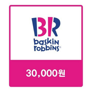 배스킨라빈스 교환권 1만원권 3매 이미지