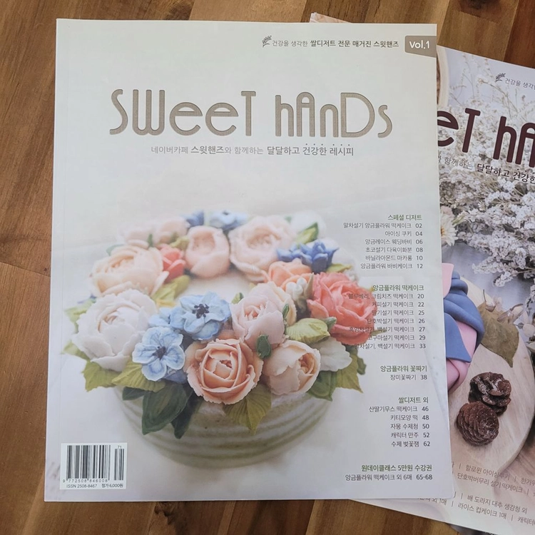 Sweet hands 스윗핸즈 매거진 1,2,3권 이미지