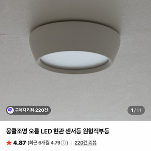 뭉클조명 오름 LED 센서등 이미지