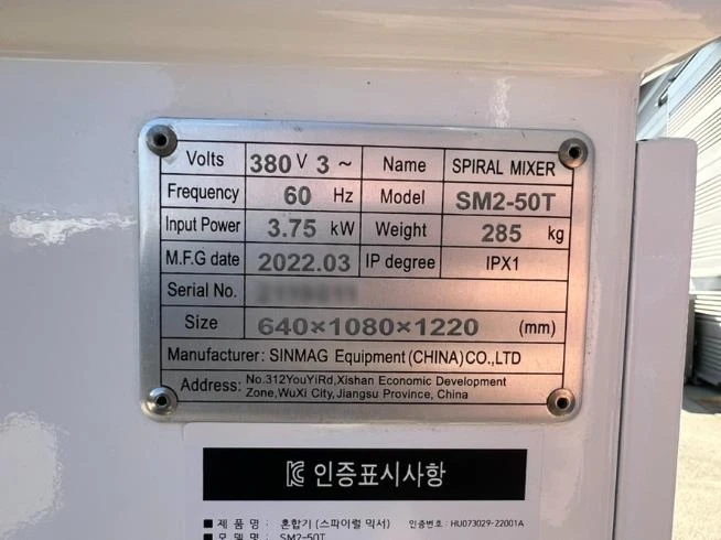 신맥 신형 스파이럴믹서기 SM2-50T 이미지