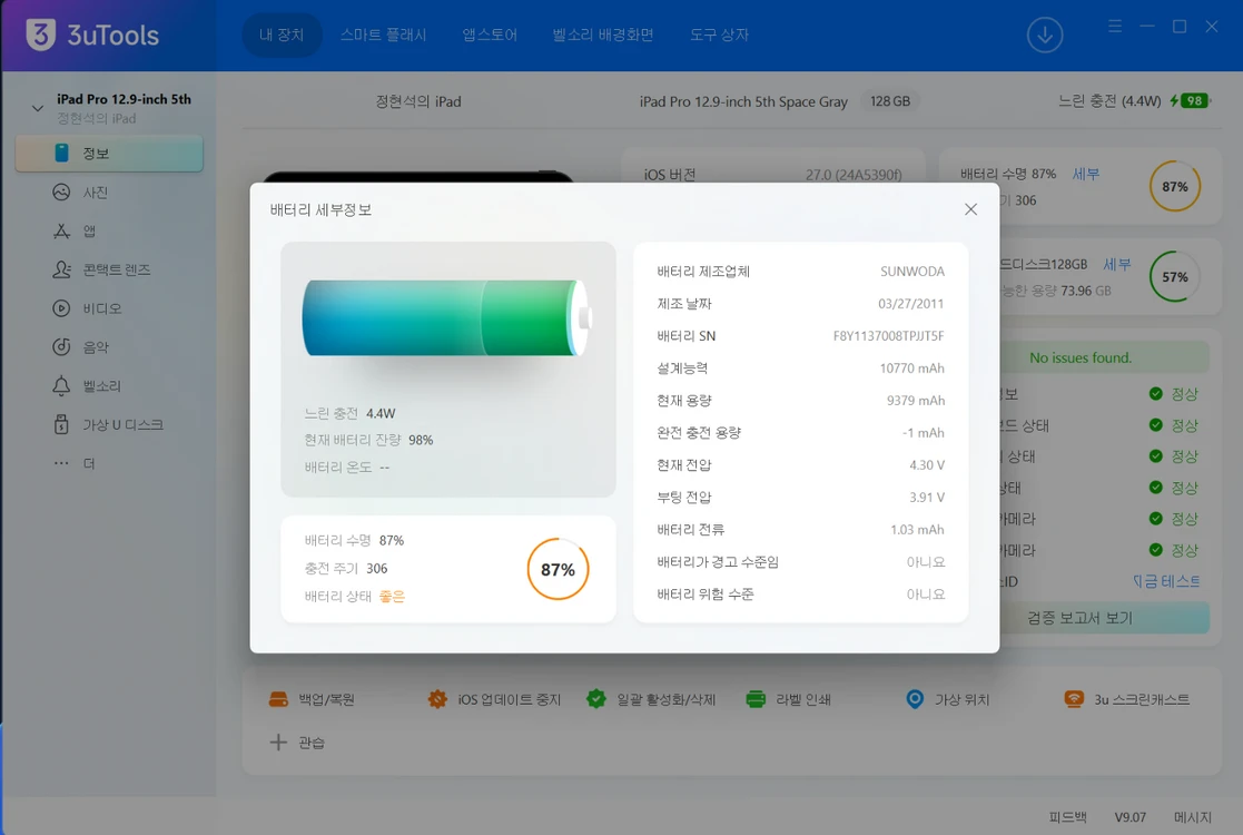 아이패드 12.9 5세대 M1 128GB 셀룰러 풀박스 + 애플펜슬 2세대 이미지