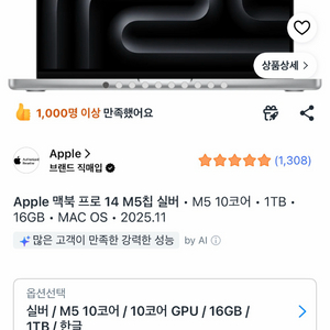 <미개봉>맥북 프로 14 M5 실버 16GB 1TB 이미지