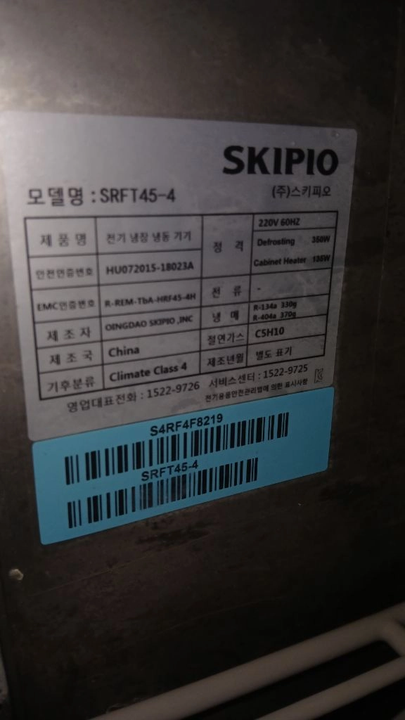 업소용 스테인리스 스키피오 냉장냉동고 45박스 이미지