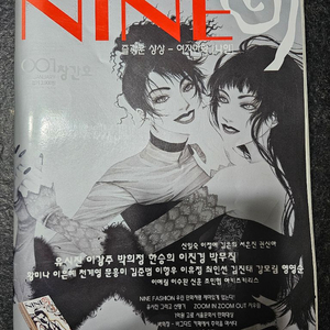 90년대 만화잡지 나인 창간호 이미지