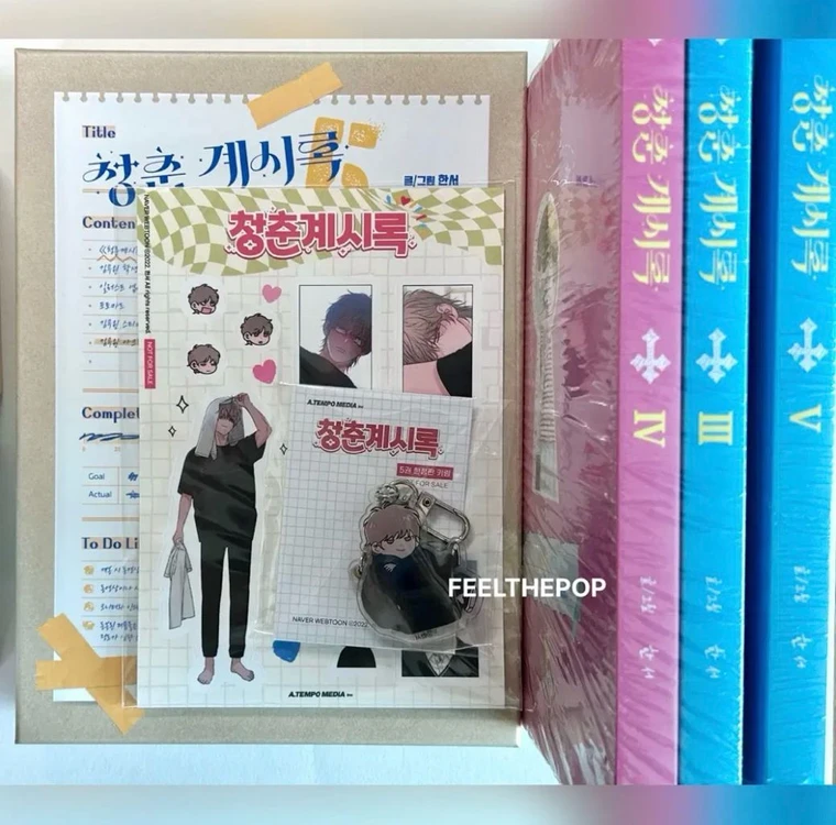 일괄 청춘계시록 단행본 한정판 키링 스티커 임청아 김요한 네이버 웹툰 굿즈 책 3-5권 이미지