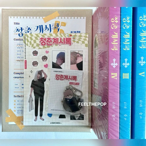 일괄 청춘계시록 단행본 한정판 키링 스티커 임청아 김요한 네이버 웹툰 굿즈 책 3-5권 이미지