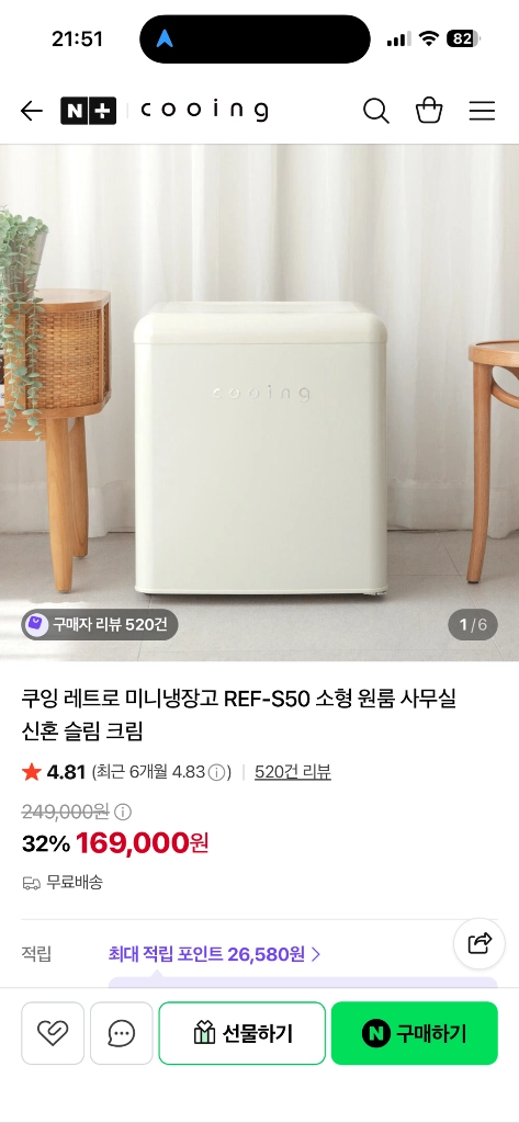 쿠잉 레트로 미니냉장고 REF-S50 크림 (배송지 변경/무료배송) 이미지