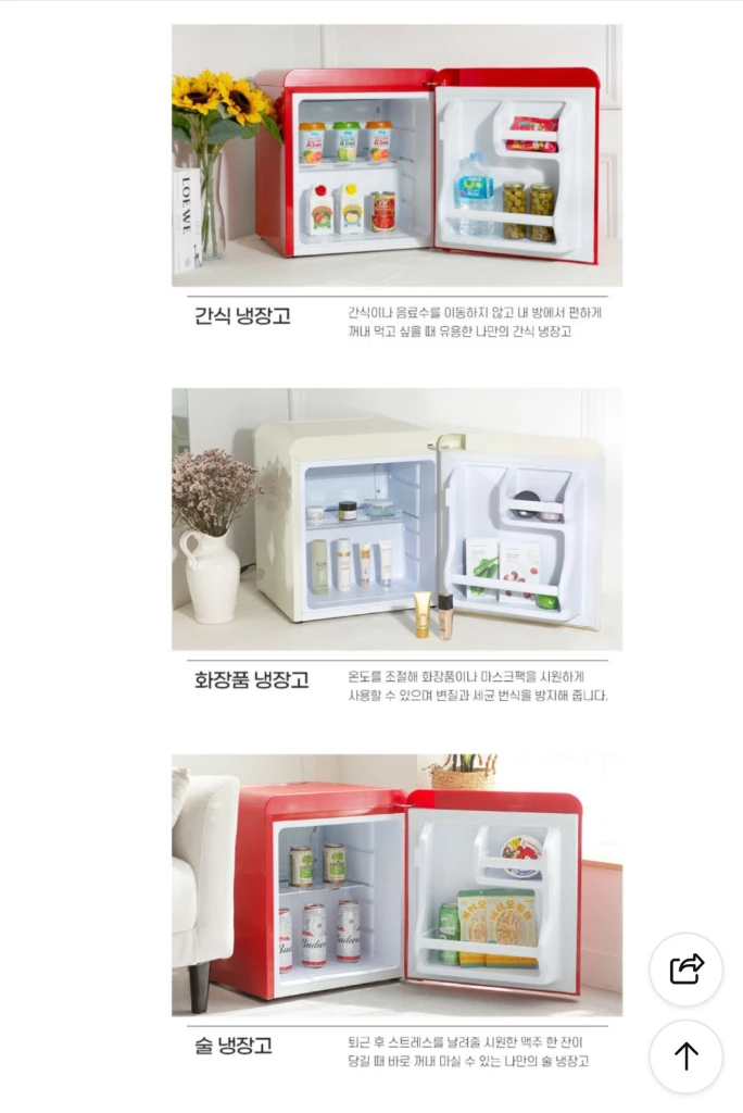 쿠잉 레트로 미니냉장고 REF-S50 크림 (배송지 변경/무료배송) 이미지