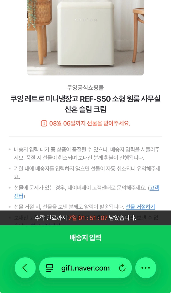 쿠잉 레트로 미니냉장고 REF-S50 크림 (배송지 변경/무료배송) 이미지
