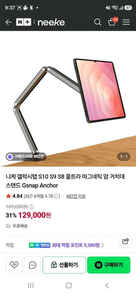 갤럭시탭 s7+256,니케마그네틱암거치대,니케마그네틱스탠드거치대 팝니다 이미지