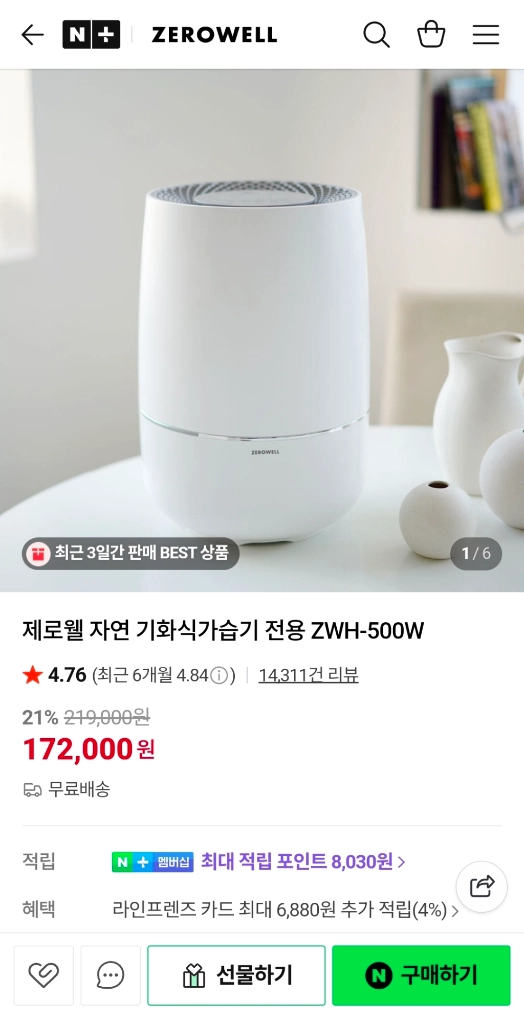자연 기화식 가습기 ZWH-500W [제로웰] 이미지