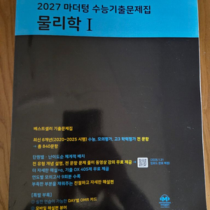 (새상품)2027 마더텅 물리학 수능 기출문제집 이미지