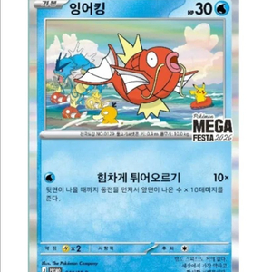 포켓몬스터 잉어킹 프로모카드 미개봉 팝니다 이미지