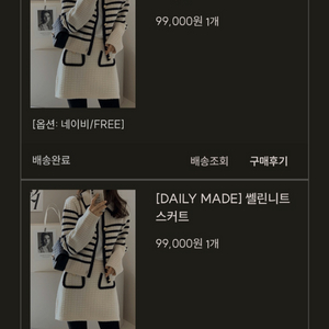 [DAILY MADE] 쎌린카라가디건[DAILY MADE] 쎌린니트스커트 데일리룩dailylook새상품 세트 각각 이미지