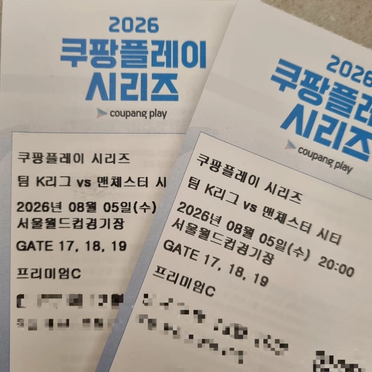 쿠팡플레이 시리즈 팀 K리그 vs 맨시티 실물 티켓 - 안심되는 중고거래